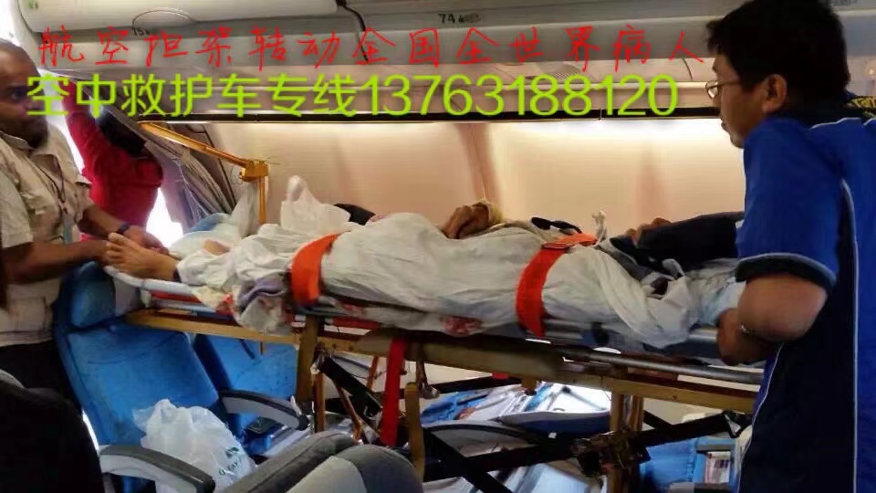 鹤峰县跨国医疗包机、航空担架